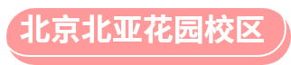 校区